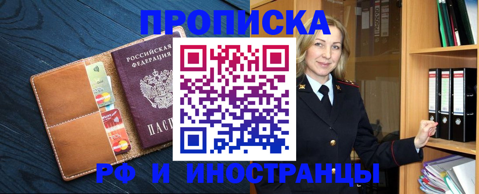 прописка от собственника в Пензенской области
