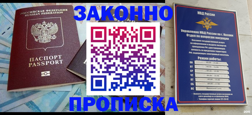 прописка в Пензенской области