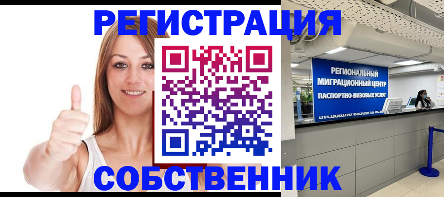 прописка регистрация в Пензенской области