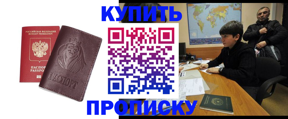 временная регистрация недорого в Пензенской области